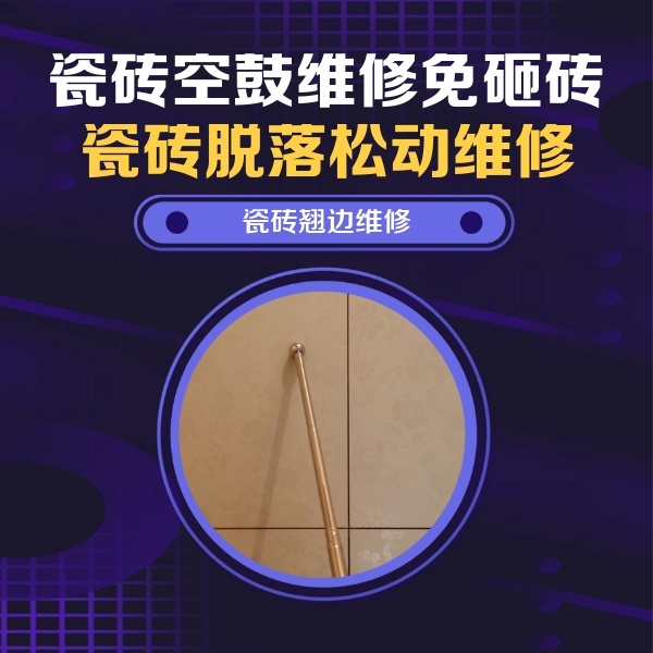 剑河瓷砖空鼓维修公司分享瓷砖胶的施工厚度对瓷砖空鼓有哪些影响