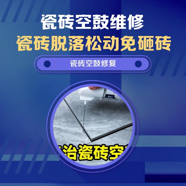 剑河瓷砖空鼓维修公司分享卫生间瓷砖翘边维修的方法